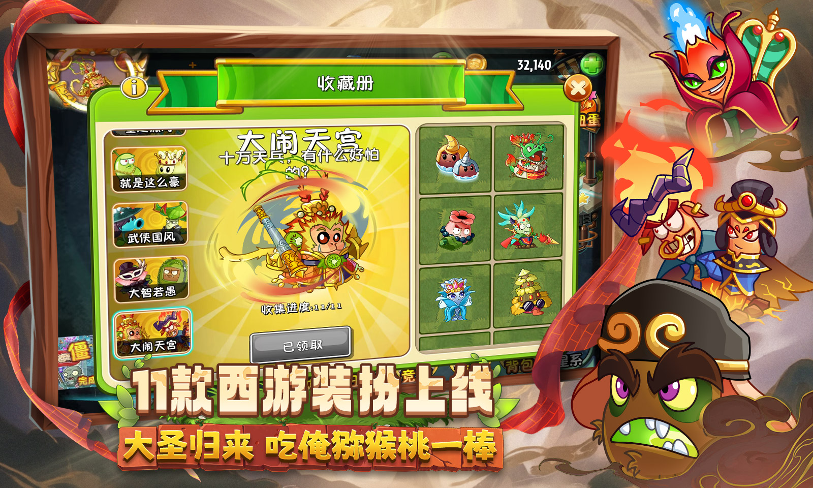 植物大战僵尸2