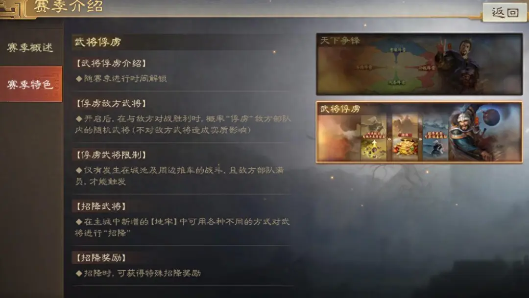 三国志战棋版PK6天下争锋武将俘虏详解攻略