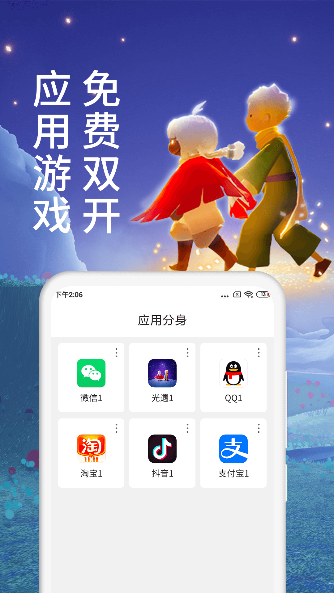 微分身术截图1