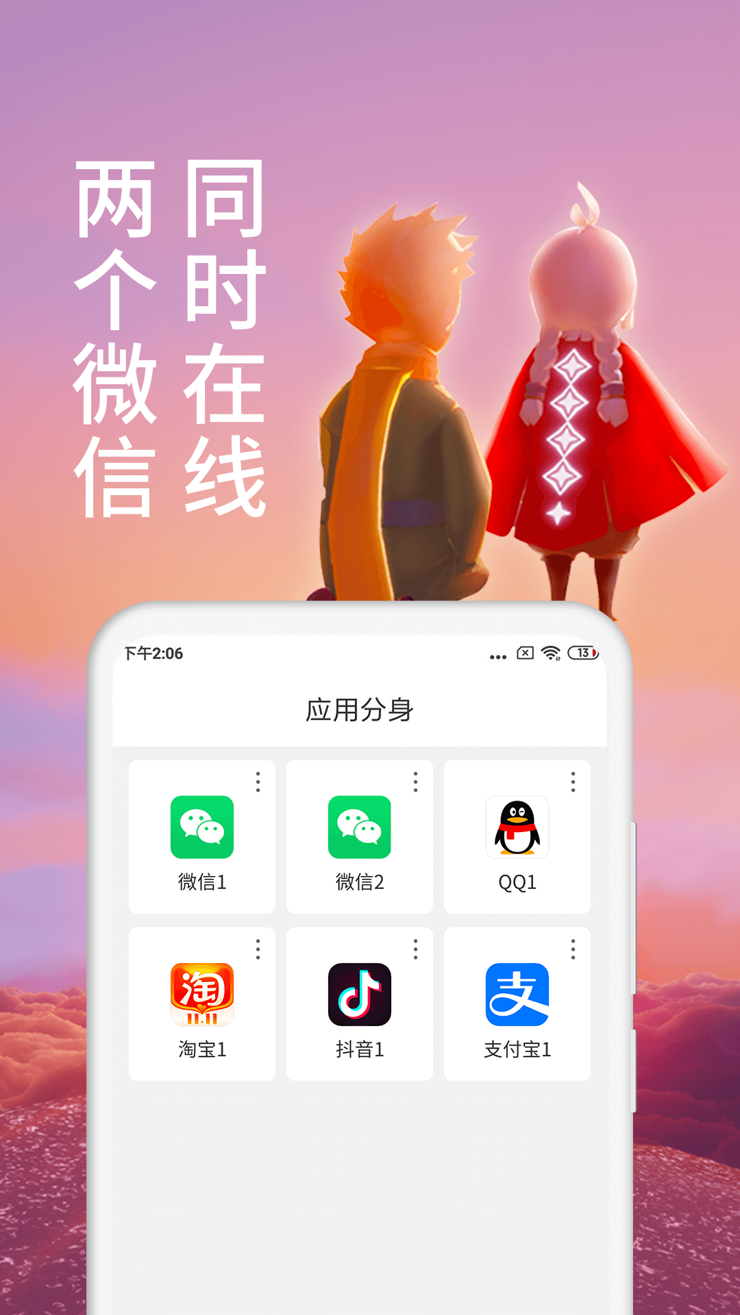 微分身术截图2