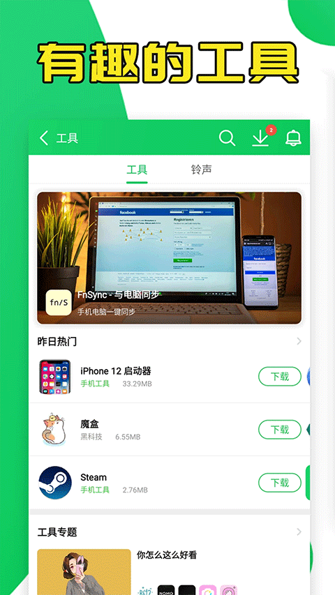 葫芦侠修改器截图2