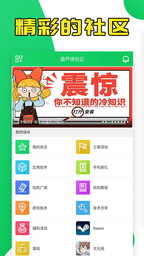葫芦侠修改器截图1