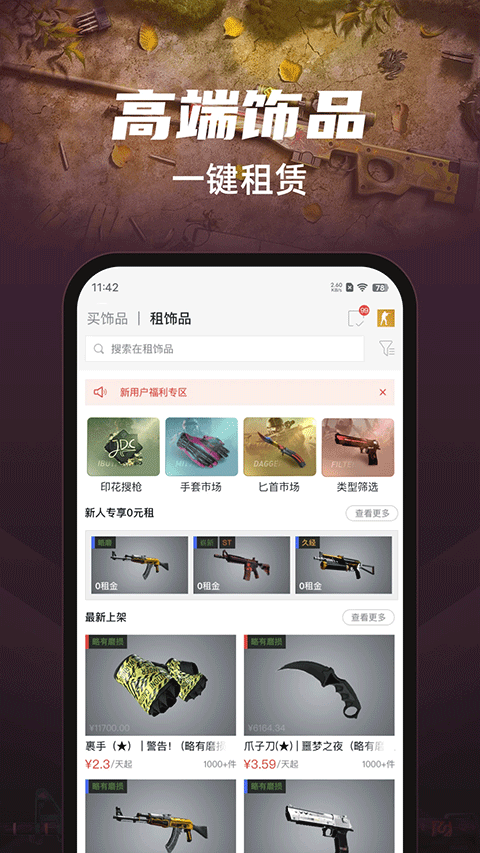 csgo悠悠有品交易平台截图1
