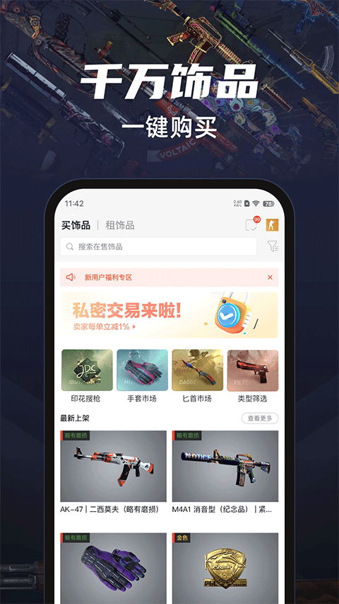 csgo悠悠有品交易平台截图3