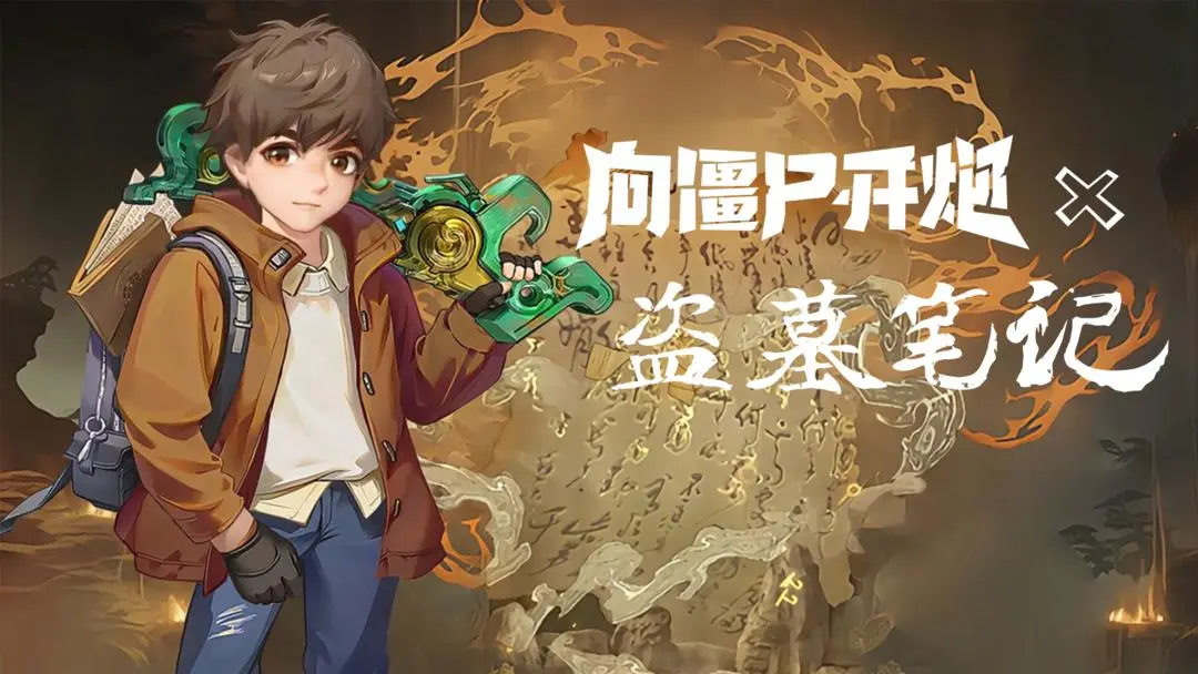 向僵尸开炮
