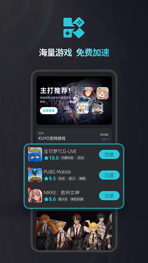 kuyo加速器截图3