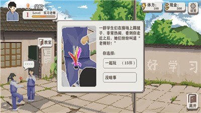 乡村老师截图3