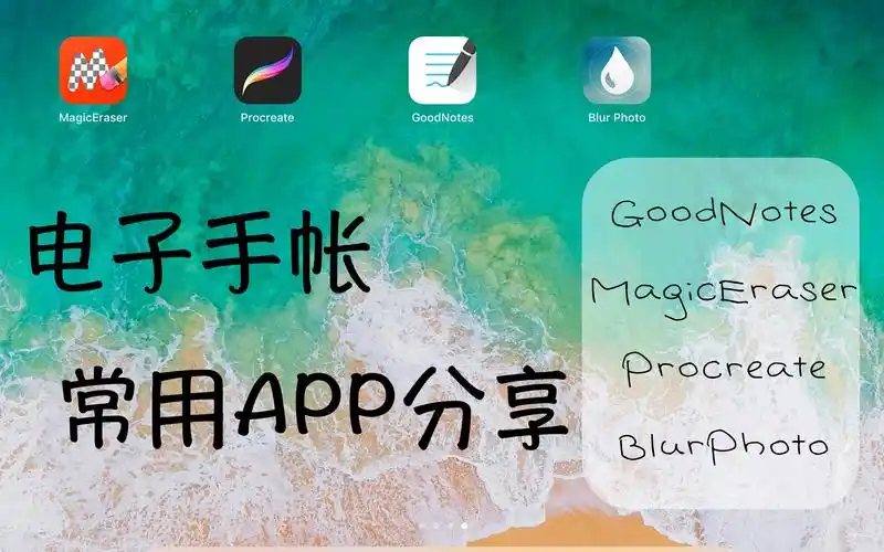 电子手账软件