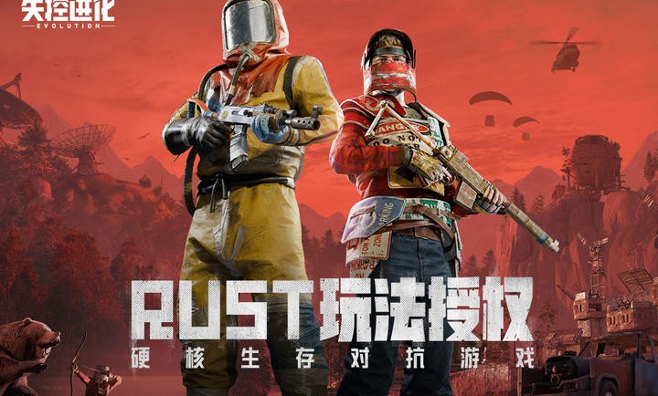 失控进化
