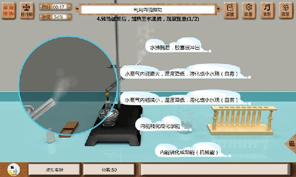 虚拟实验截图2