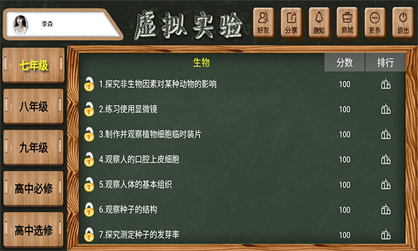 虚拟实验截图4