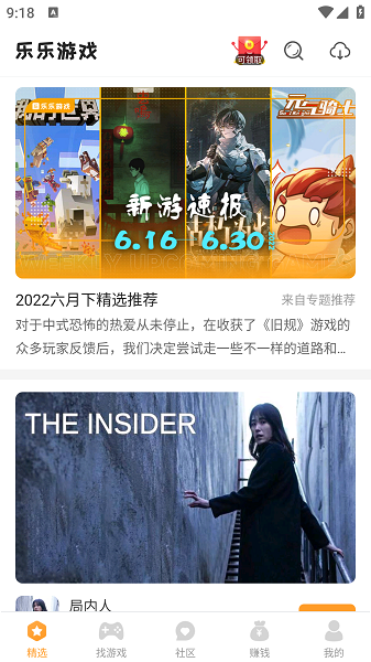 乐乐游戏截图1