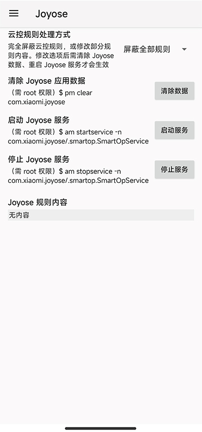 miui性能救星截图4