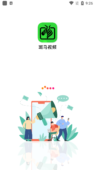 斑马视频截图4