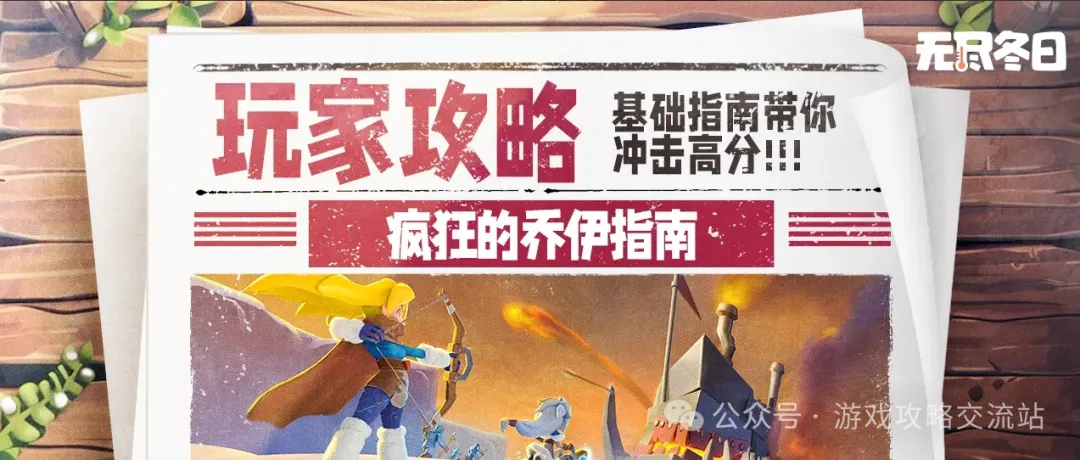 无尽冬日疯狂的乔伊活动攻略与奖励一览
