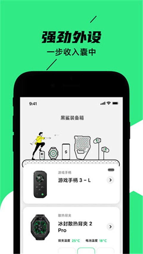 黑鲨装备箱截图4