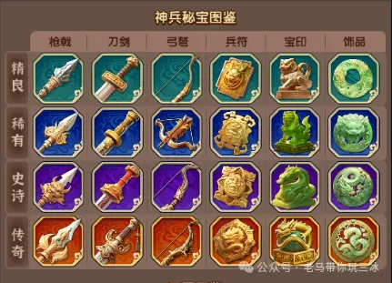 三国冰河时代神兵玉石升级攻略