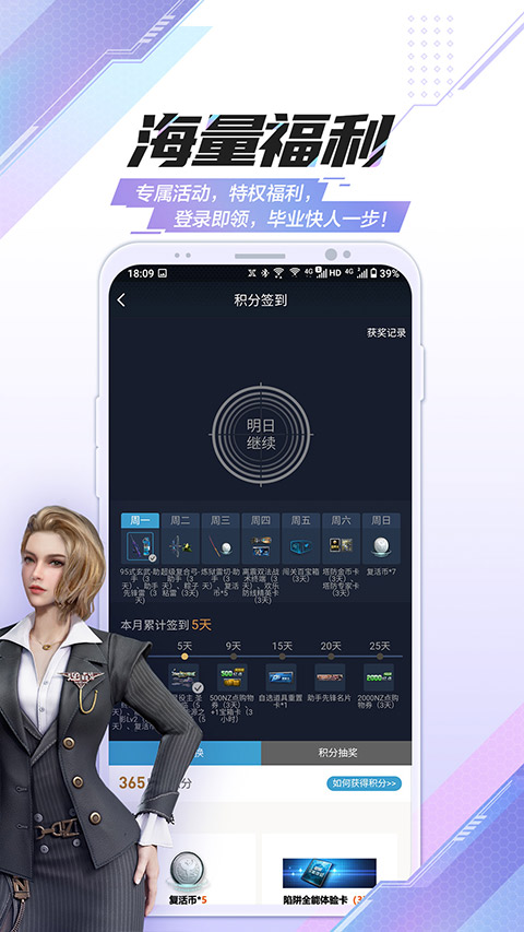 逆战助手截图3