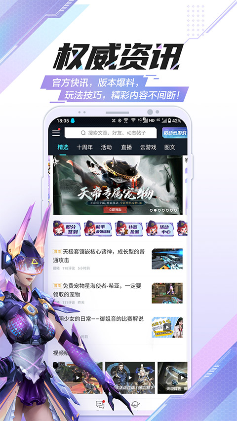 逆战助手截图1