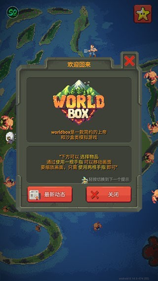 WorldBox截图1