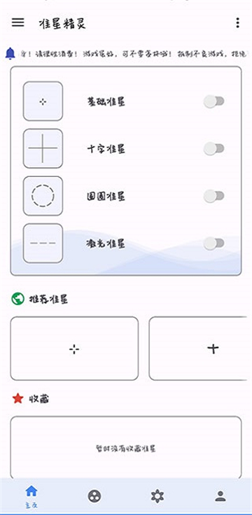 准星精灵截图3
