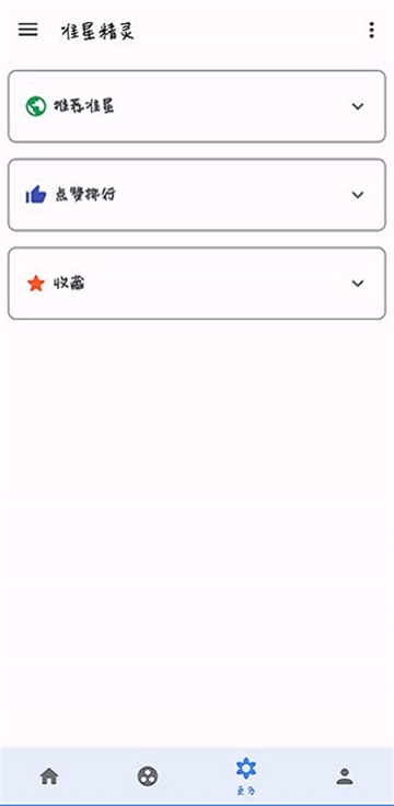 准星精灵截图2