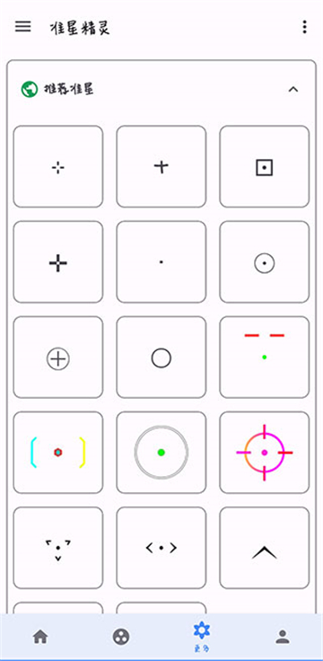 准星精灵截图4