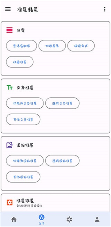 准星精灵截图5