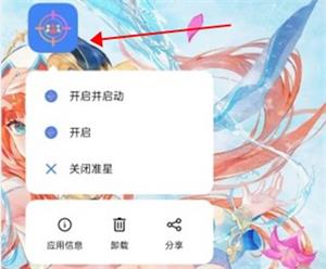 准星精灵