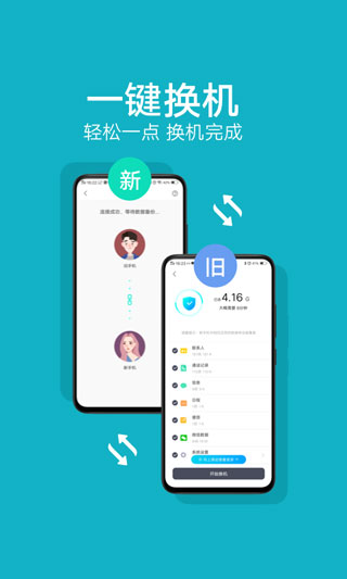 vivo互传截图5