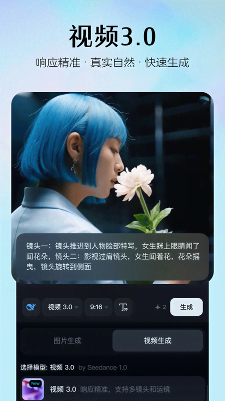 即梦AI截图1