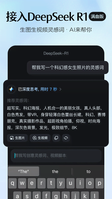 即梦AI截图2
