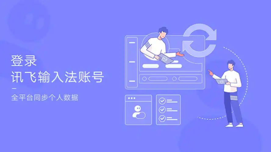 输入法软件