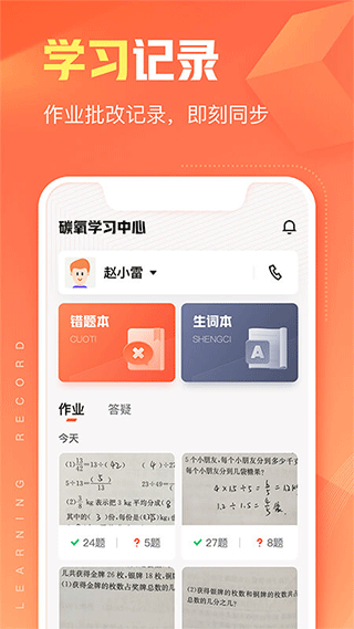 作业帮碳氧智能截图5