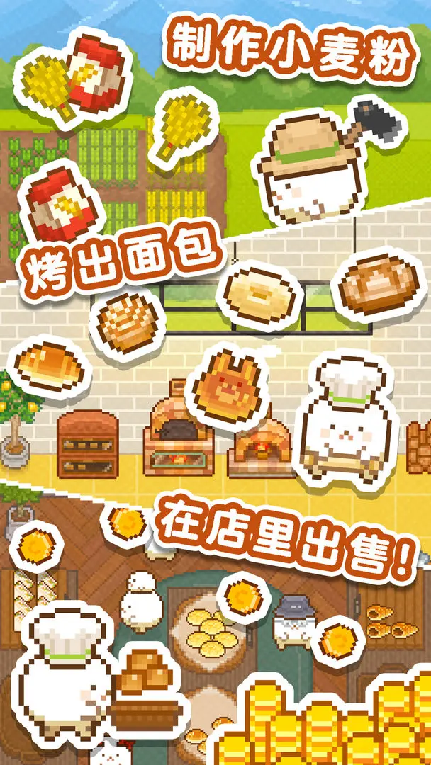 妖精的烘焙工坊截图2
