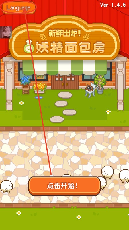 妖精的烘焙工坊无限金币