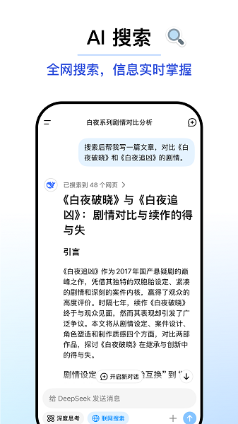 DeepSeek截图3