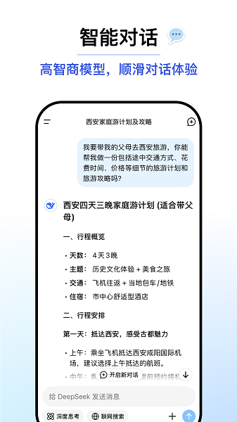 DeepSeek截图2