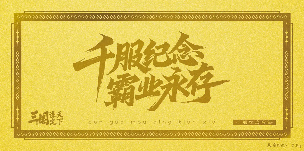 三国谋定天下