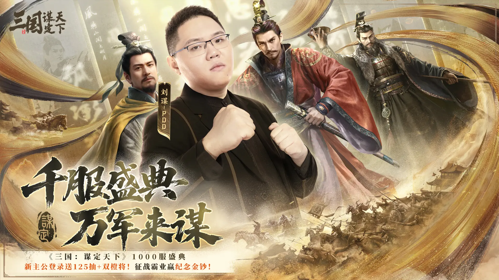 三国谋定天下