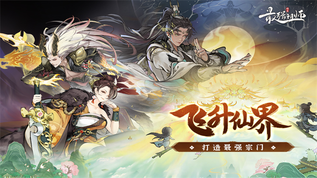 最强祖师截图3