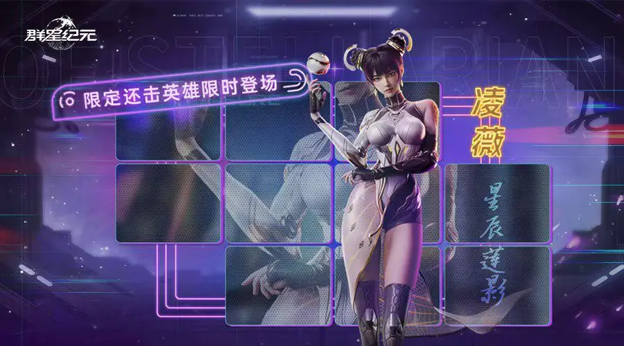 群星纪元