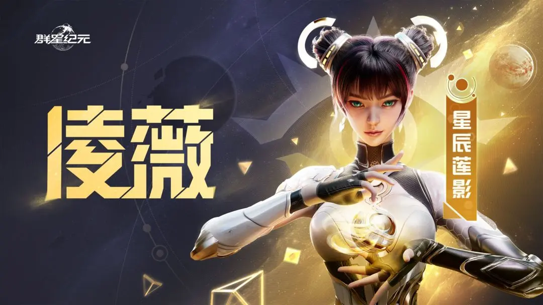 群星纪元