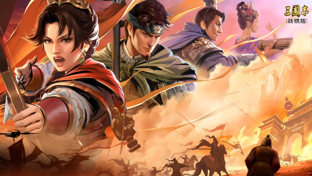 三国志战棋版