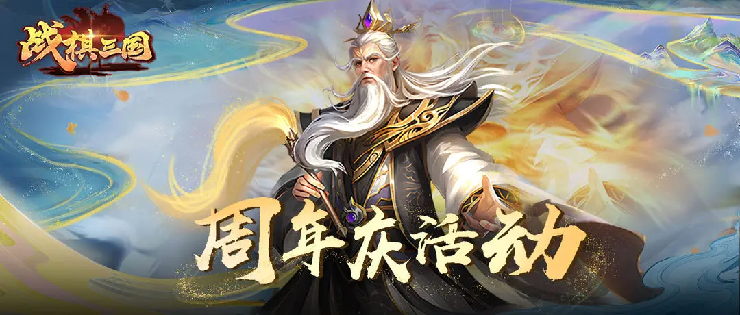 三国志战棋版