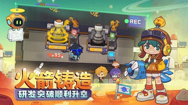 我是航天员截图4