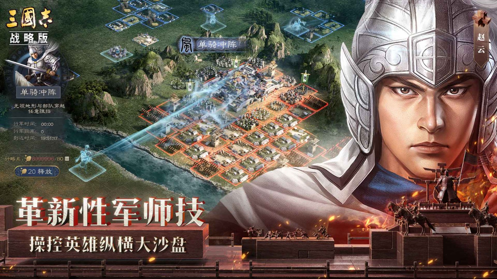 三国志战略版截图2