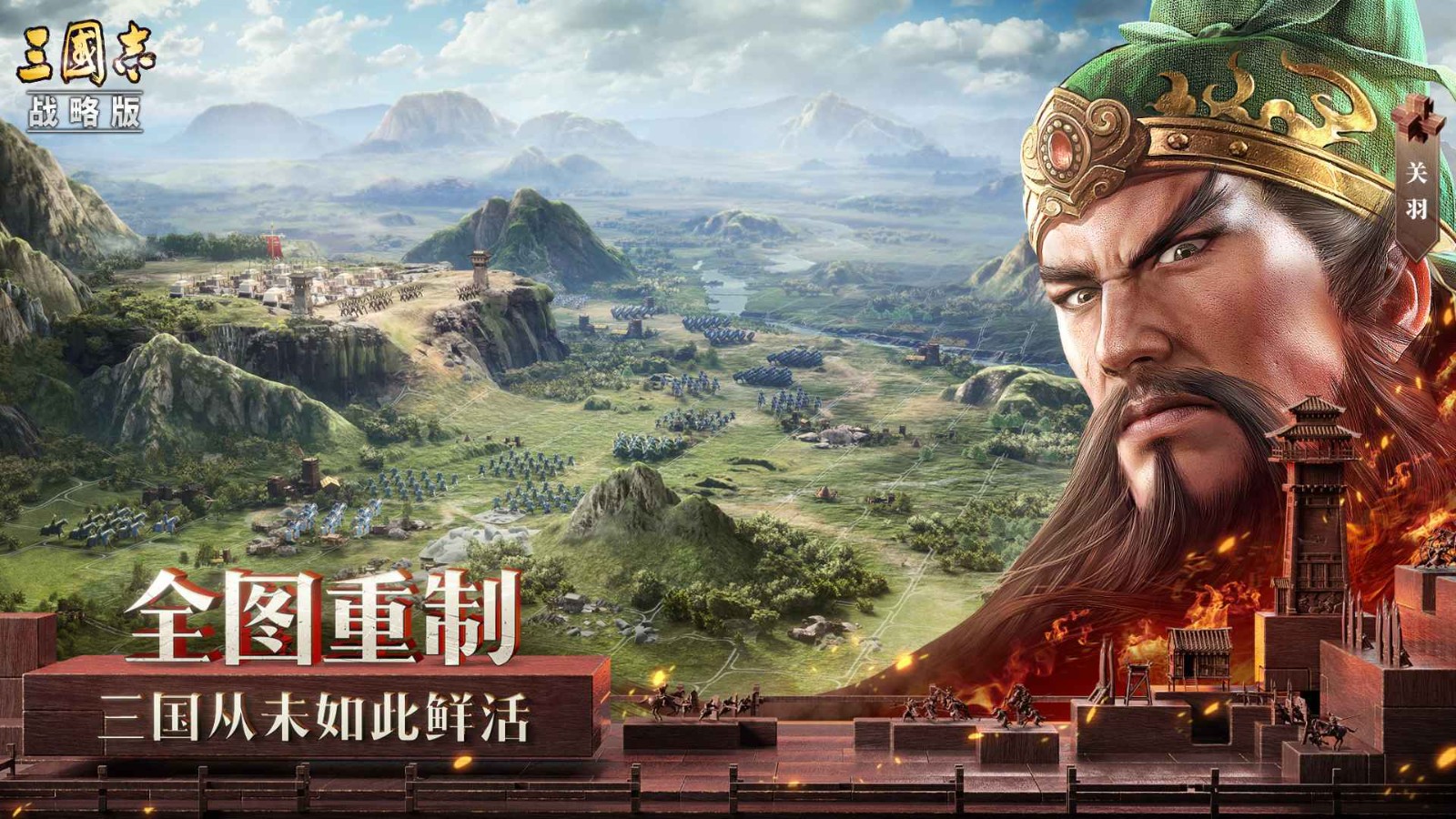 三国志战略版截图4
