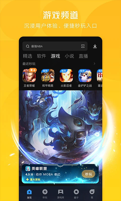 腾讯应用市场截图1