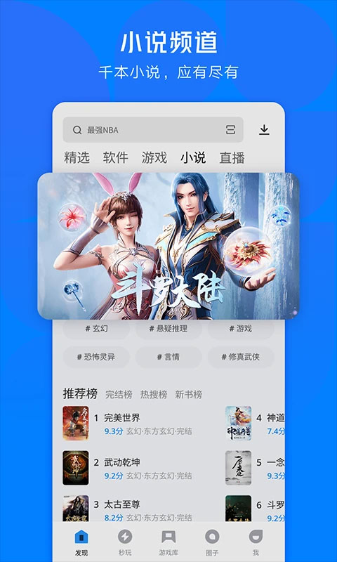 腾讯应用市场截图2